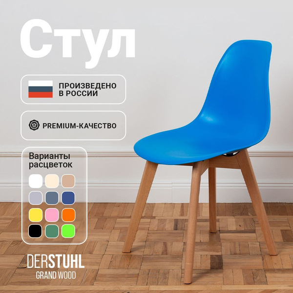 Стулья для кухни пластиковые на деревянных ножках со спинкой обеденные ...