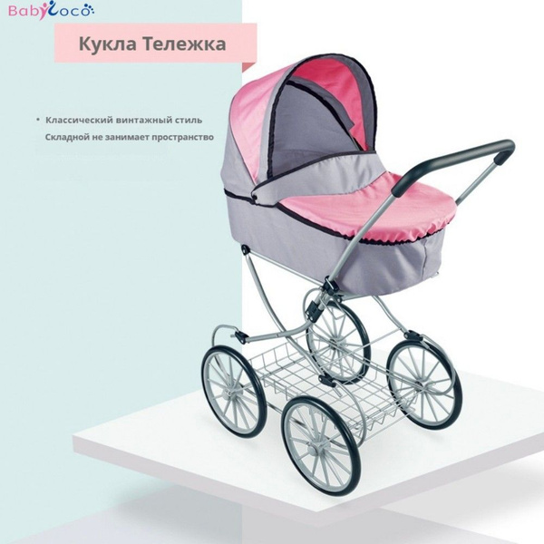 Коляска для кукол люлька ;Большое колесо, Классика купить на OZON по ...