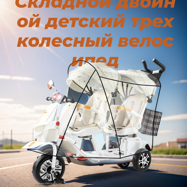 Складной двойной детский трехколесный велосипед От 1 до 6 лет ...