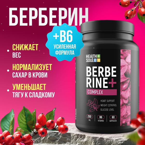 Health Soul Комплекс Барбариса Берберин 635 мг для похудения и контроля ...