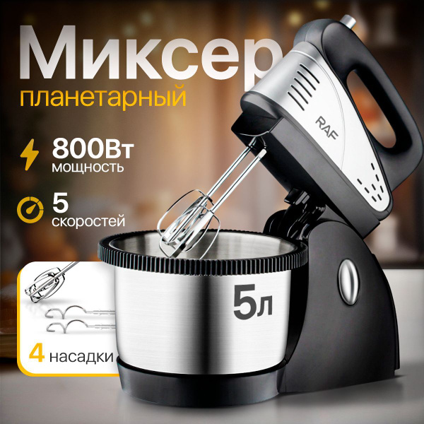 Электрический планетарный миксер с чашей купить на OZON по низкой цене ...