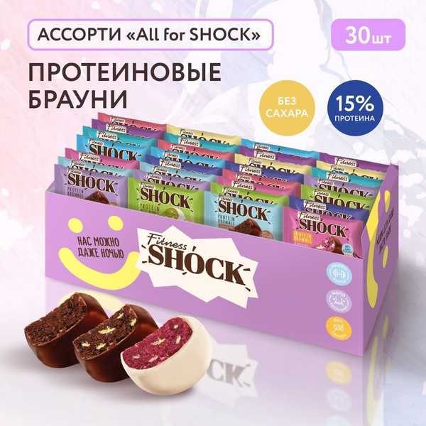 FitnesShock Протеиновое печенье Брауни без сахара ассорти "All for ...