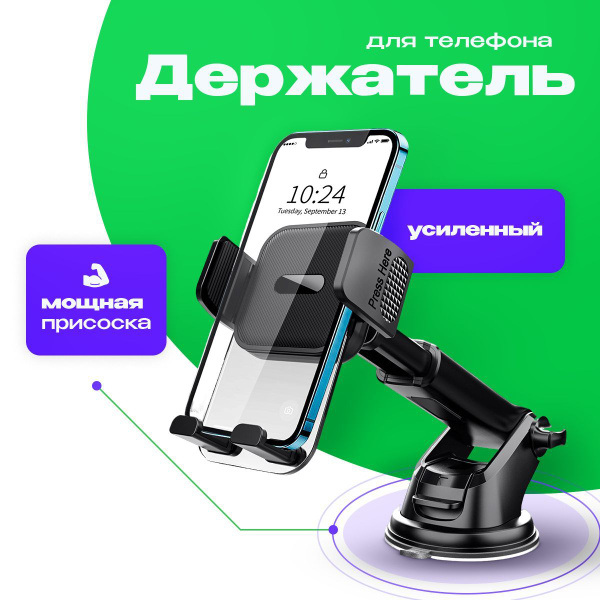 Автомобильный держатель для телефона на присоске, подставка на панель и ...