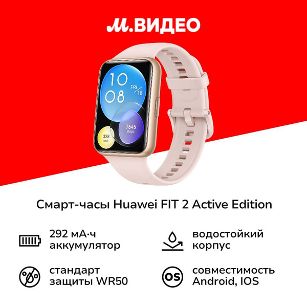 Умные часы HUAWEI FIT 2 Active Edition Sakura Pink (YDA-B09S), Розовый ...