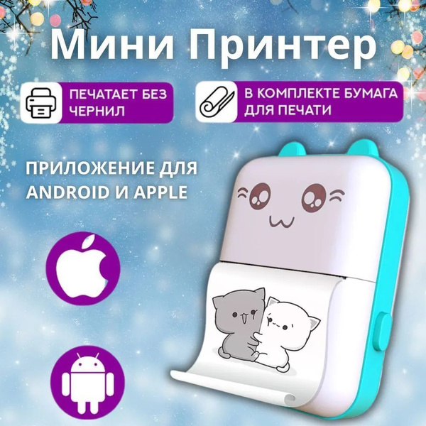Мини принтер для телефона портативный без чернил купить на OZON по ...