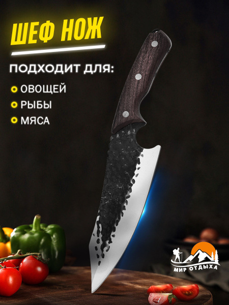 Сербский Шеф нож кухонный купить c доставкой на OZON по низкой цене ...