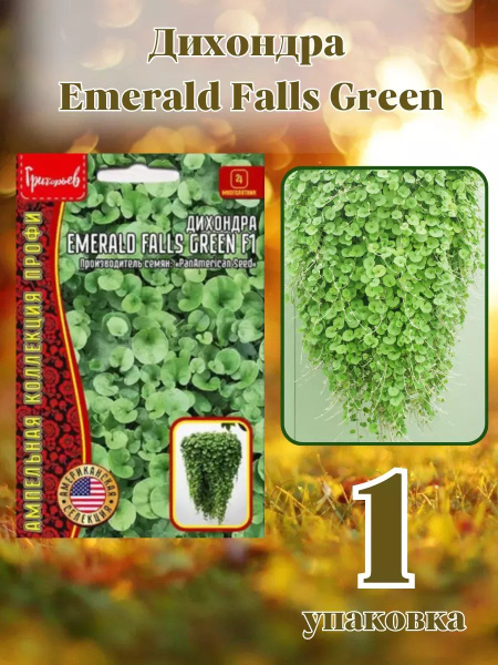 Григорьев Сад_Дихондра Emerald Falls Green 1уп - купить по выгодным ...