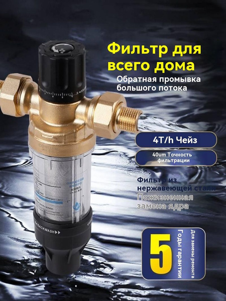 Самоочищающийся фильтр предварительной очистки с резьбой G3/4 ...