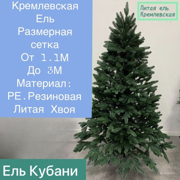 Елка искусственная, Литая+ПВХ, 300 см купить на OZON по низкой цене ...