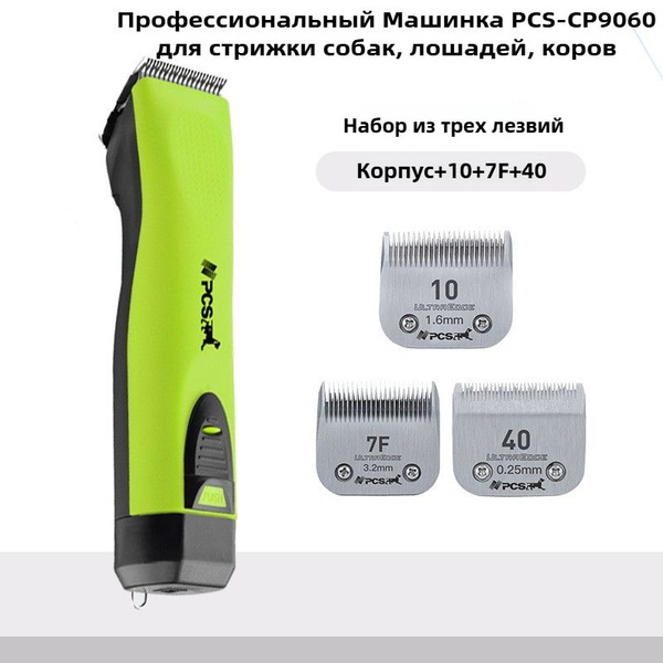 Машинка PCS-CP9060 для стрижки собак, лошадей, коров с 3 лезвием A5 Нож ...