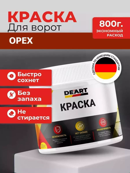Краска для ворот и гаража орех купить на OZON по низкой цене (1754708715)