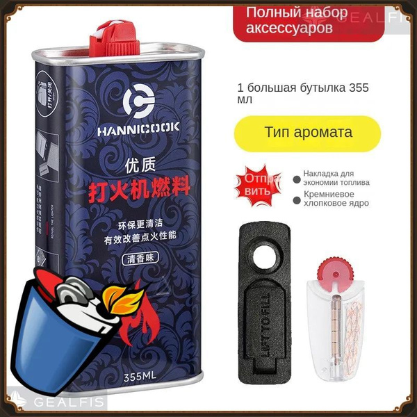 Топливо для зажигалки купить на OZON по низкой цене (1755263632)