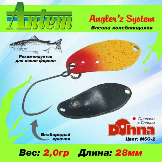 Колеблющаяся Блесна Antem Dohna NEW 221, 1 шт купить c доставкой на ...