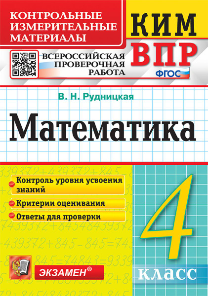 КИМ ВПР Математика 4 класс купить на OZON по низкой цене (1756292343)