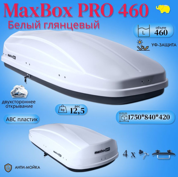 Автобокс на крышу автомобиля, бокс MaxBox PRO 460 (средний); белый ...