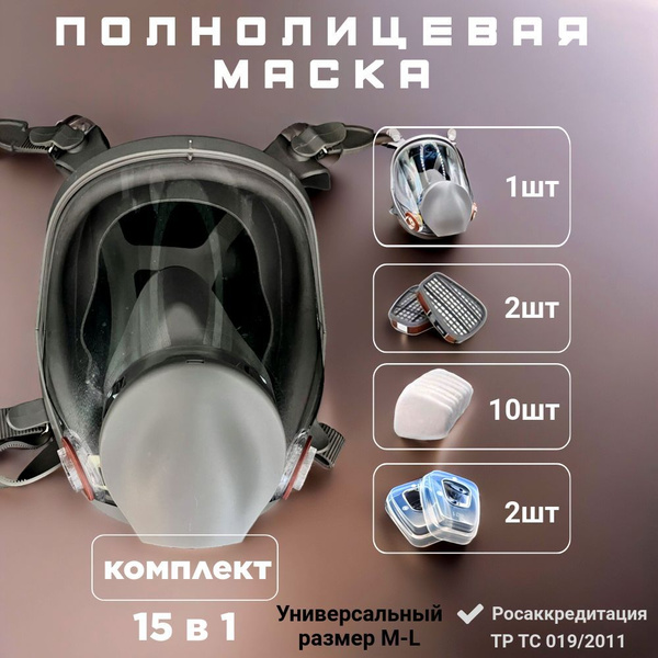 Респиратор от химии строительный профессиональный противогаз маска ...