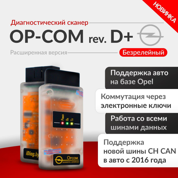 OP-COM версия D+ опком opcom Professional+Advanced купить на OZON по ...