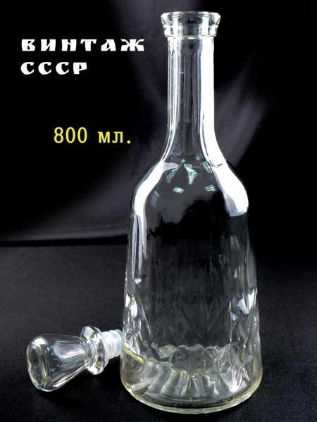 Винтажный графин - штоф с пробкой, 800 мл., стекло. СССР, 1980 - е ...