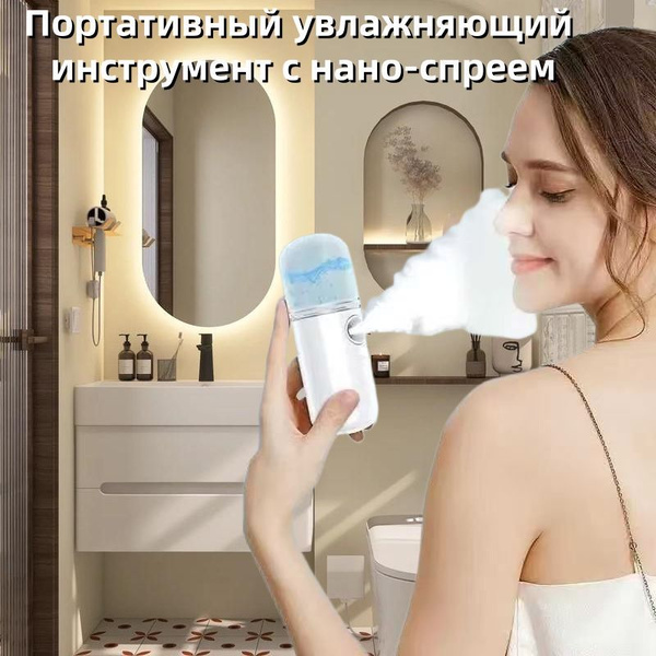 Увлажнитель для лица мини, наноувлажнитель портативный, распылитель для ...