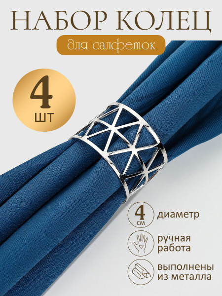 Кольцо для салфеток Miland Кольца для сервировки стола, материал ...