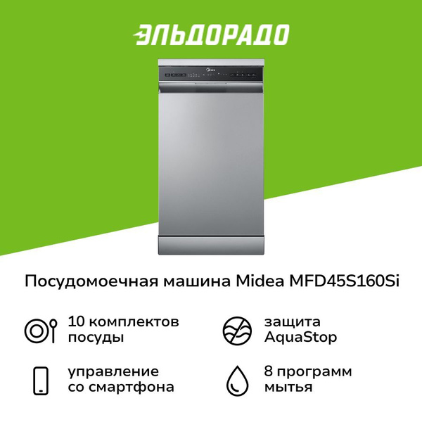 Посудомоечная машина 45 см Midea MFD45S160Si купить на OZON по низкой ...