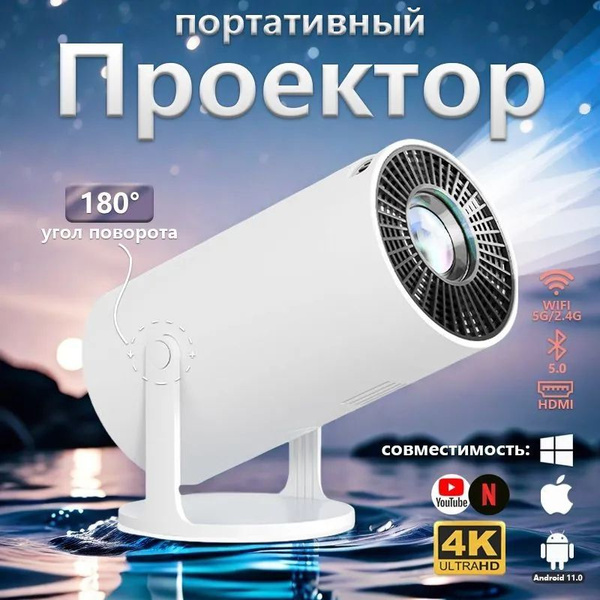 Проектор Кино проектор, проектор для фильмов, мини проектор YuYu.4K ...