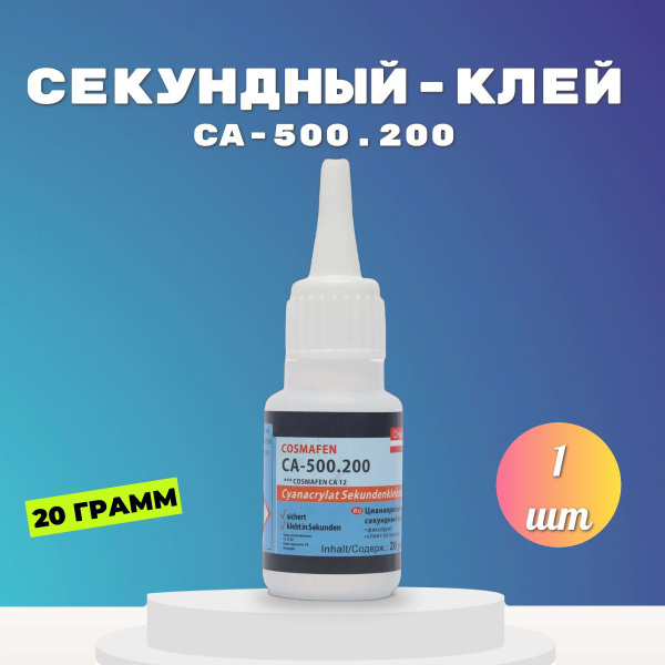 Супер клей секундный космофен / циакрин / гель момент, жидкий пластик ...