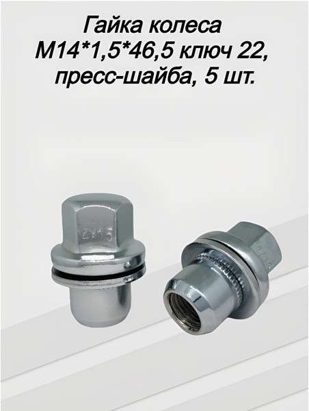 Гайка колеса М14*1 5 (32  внутр.шестигран.  конус  хром.) (уп. 5 шт)
