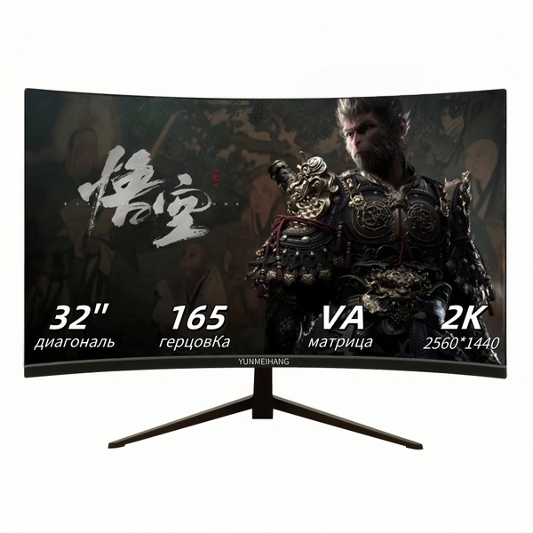YUNMEIHANG 32" Монитор 2K165, черный купить на OZON по низкой цене ...