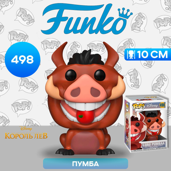 Фигурка Funko POP! Disney The Lion King Luau Pumbaa (498) 36402 ...