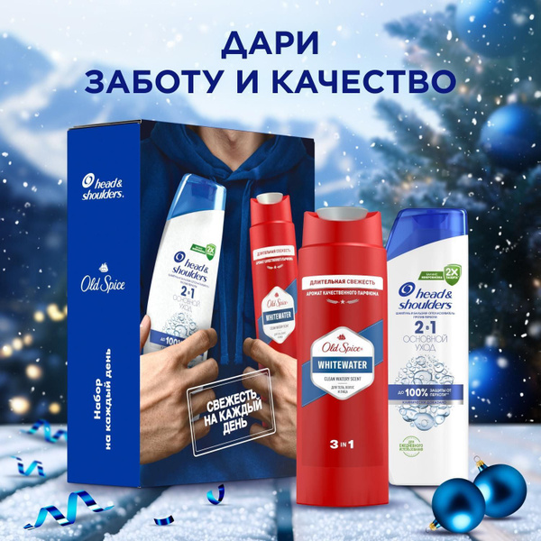 Head&Shoulders Набор средств для гигиены 200 мл купить на OZON по ...