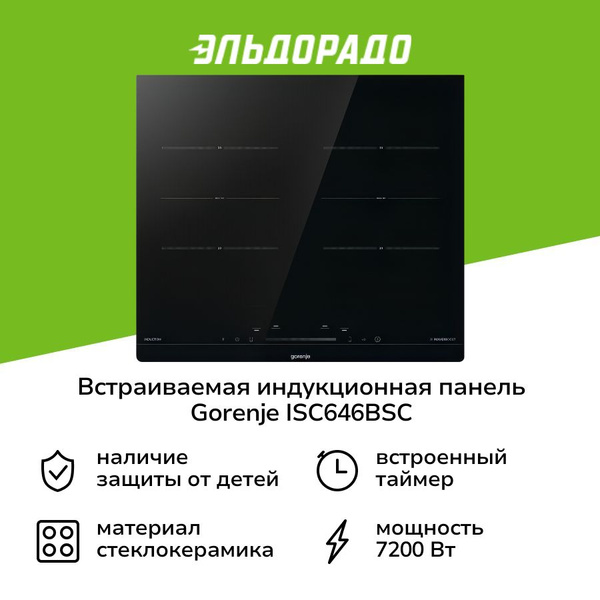 Встраиваемая индукционная панель независимая Gorenje ISC646BSC купить c ...