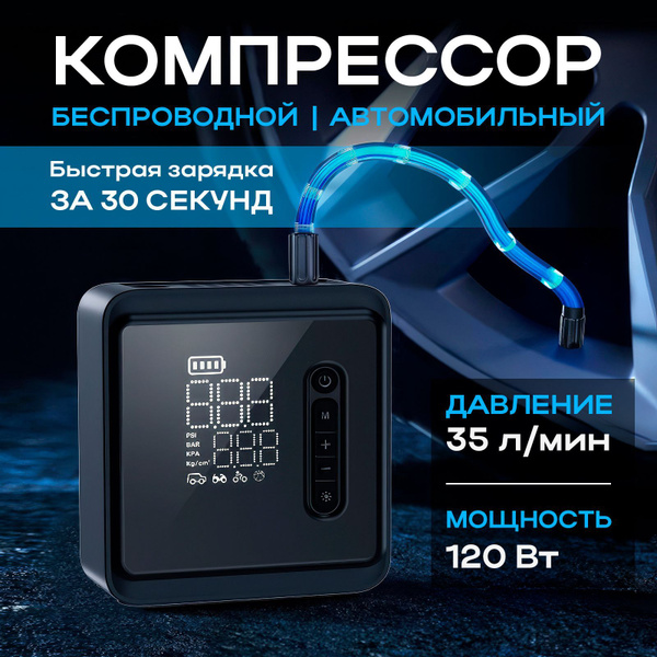 Компрессор автомобильный аккумуляторный с манометром / Мини насос для ...