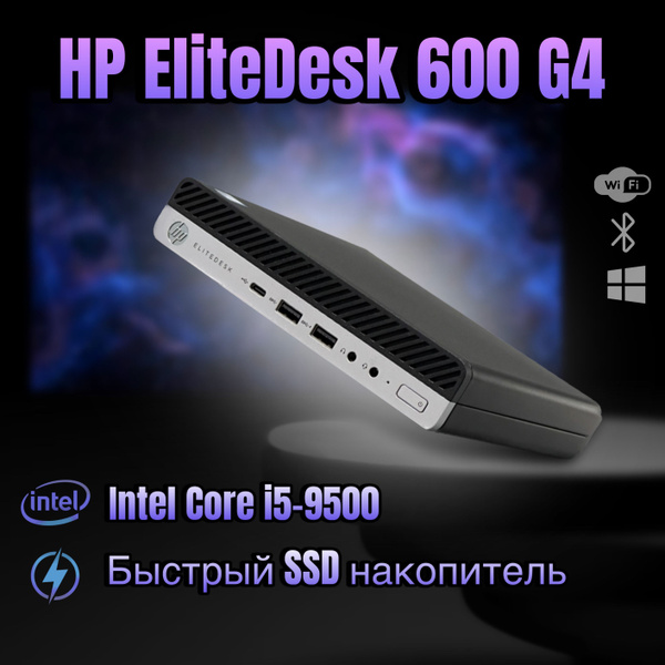 HP Мини-ПК HP EliteDesk 600 G4 DM (Гарантия 12 месяцев) (Intel Core i5 ...