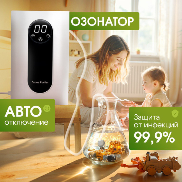 Озонатор воздуха для дома, воды, автомобиля, продуктов и холодильника ...