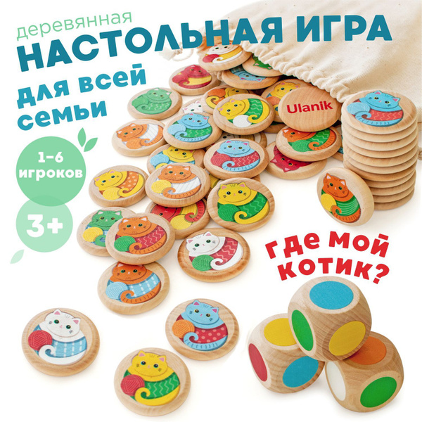 Ulanik Настольная игра на цвета и логику/для детей/для компании купить ...