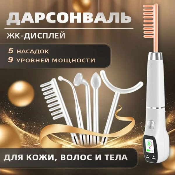 Дарсонваль аппарат для волос и лица, от целлюлита, морщин и прыщей ...