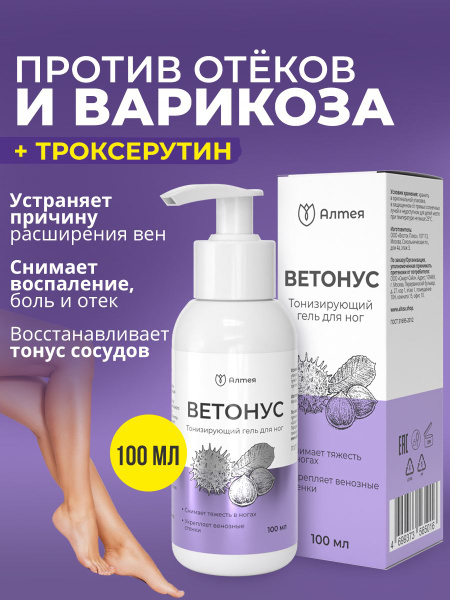 Крем от варикоза ног, конский каштан / Ветонус, 100 мл купить на OZON ...