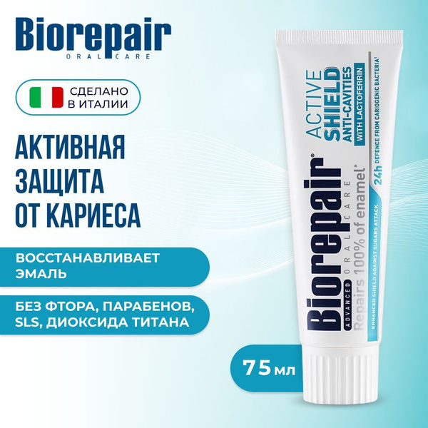 Зубная паста Biorepair Advanced Active Shield (Биорепейр) без фтора ...