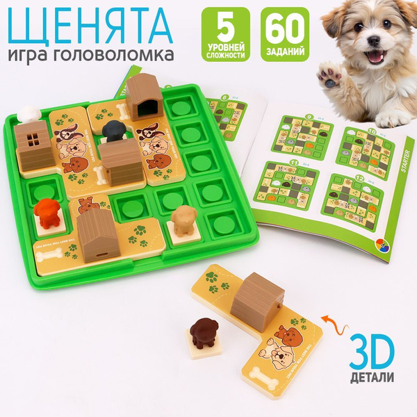 3D головоломка "IQ домик для щенка" / Логическая игра купить на OZON по ...