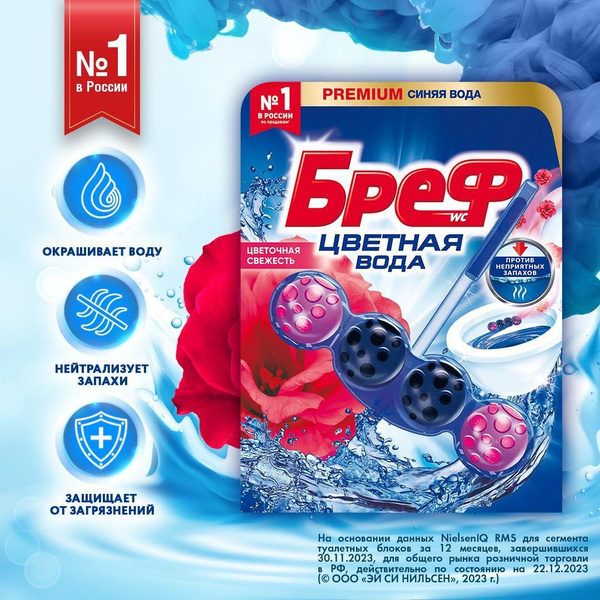Туалетный блок Бреф Color Aktiv Цветочная свежесть в виде блока ...