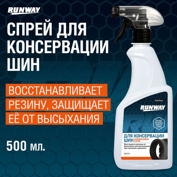 Силиконовая смазка-спрей для консервации и защиты шин Runway, 500 мл ...