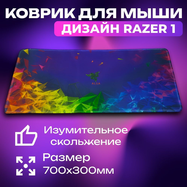 Razer Игровой коврик для мыши Razer 1, XXL, разноцветный купить на OZON ...