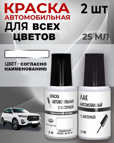 Краска для сколов Changan CS55 PLUS во флаконе с кисточкой Код цвета ...
