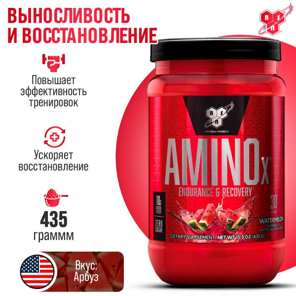 Аминокислотный комплекс BSN Amino-X 435 g., арбуз купить на OZON по ...