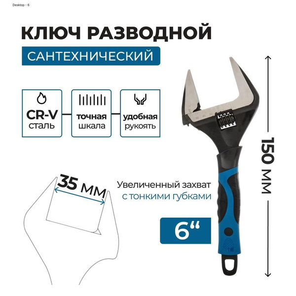 Ключ разводной сантехнический c тонкими губками 6" купить на OZON по ...