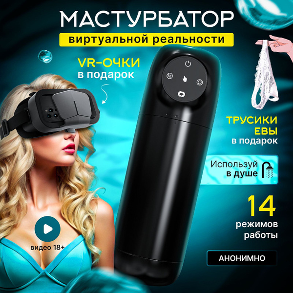Мастурбатор купить на OZON по низкой цене (1786114362)