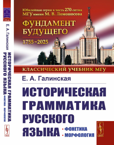 ИСТОРИЧЕСКАЯ грамматика русского языка: ФОНЕТИКА. МОРФОЛОГИЯ ...