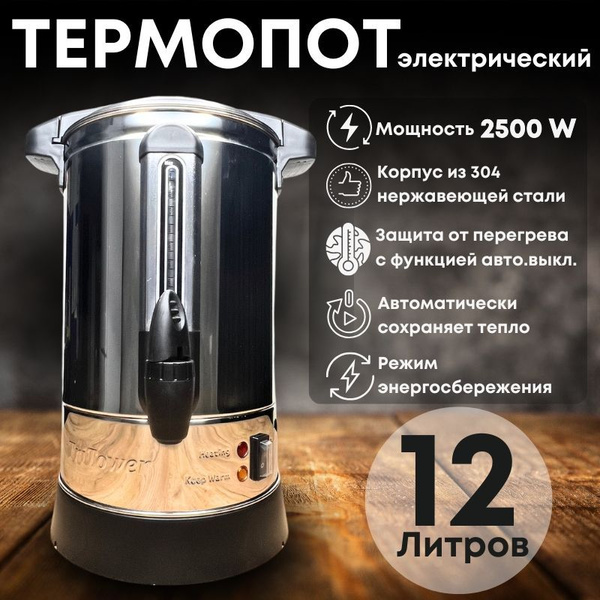 Термопот электрический, Бойлер, Водонагреватель, Термос купить на OZON ...