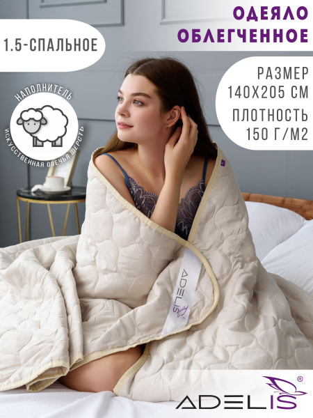 Одеяло ADELIS Лето, 140x205, Летнее, с наполнителем Овечья шерсть ...